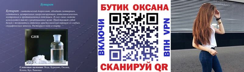 Купить где  Георгиевск  БУТИРАТ оксана 